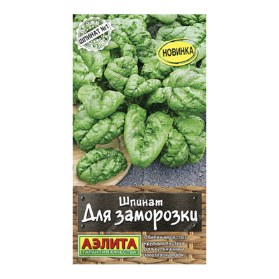 Шпинат Для заморозки 3гр. (Аэлита) new23