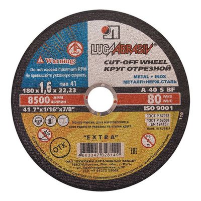 Круг отрезной по металлу 180х1,6х22 (г.Луга)