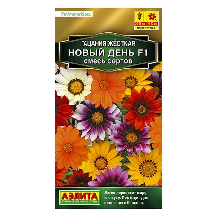 Гацания Новый день F1, смесь сортов  5шт (Аэлита)