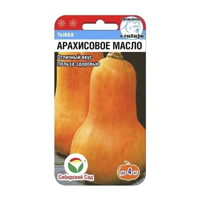 Тыква Арахисовое масло 3шт (Сиб Сад)