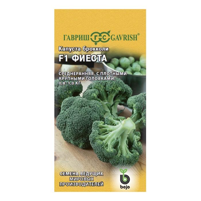 Капуста брокколи Фиеста F1 10 шт. (Гавриш)