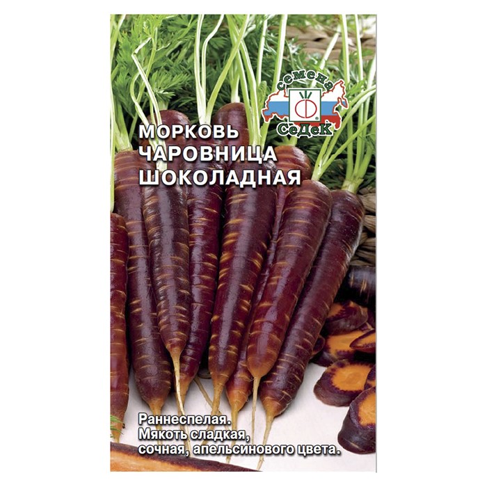 Морковь Чаровница Шоколадная (СеДек)