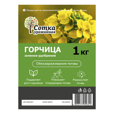 Горчица 1кг. `Урожайная Сотка`