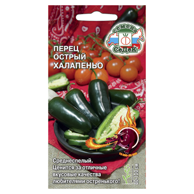Перец острый Халапеньо 0,1 гр. (СеДек)