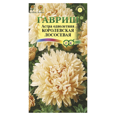 Астра Королевская лососевая, однолетняя (пионовидная) 0,3 г (Гавриш)