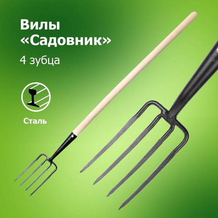 Вилы Копальные `Садовник` 4-х зубые с дер/чер (Арти)