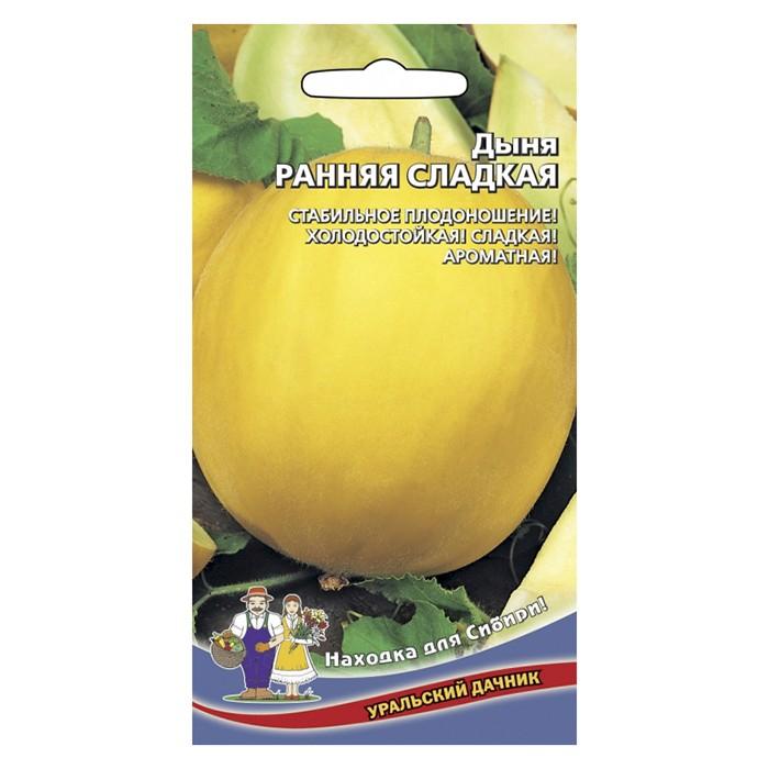 Дыня Ранняя Сладкая 10 шт. (УД)