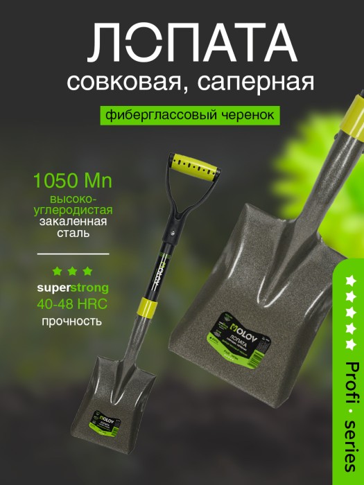 Лопата совковая саперная рельс. сталь `OLOV Профи` с фиберглас/чер V ручкой 70 см 41616