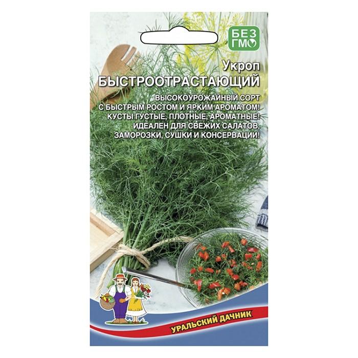 Укроп Быстроотрастающий 2 г. (УД)