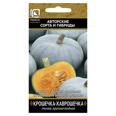Тыква Крошечка-Хаврошечка 10шт. (Поиск)