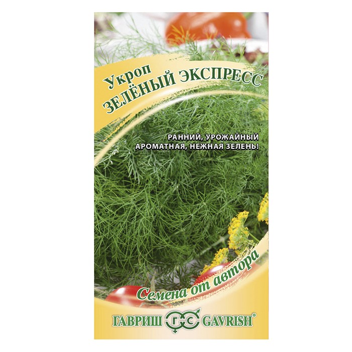Укроп Зеленый экспресс 2,0 г (Гавриш)