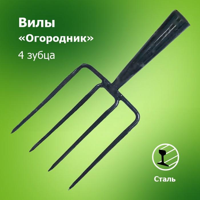 Вилы Копальные `Огородник` 4-х зубые (Арти)