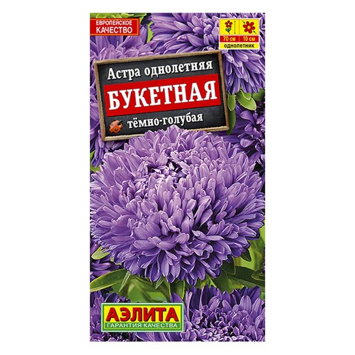 Астра Букетная темно-голубая  0,2 гр. (Аэлита)