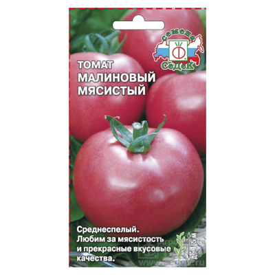 Томат Малиновый мясистый (СеДек)