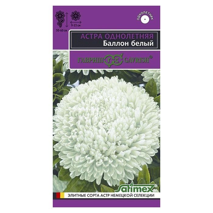 Астра Баллон белый, однолетняя густомахровая* 0,05 г  (Гавриш)