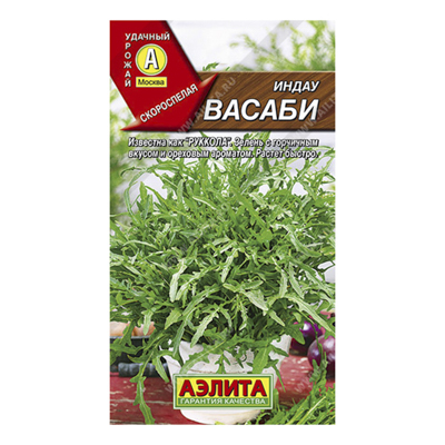 Индау (руккола) Васаби , 0,3г (Аэлита)