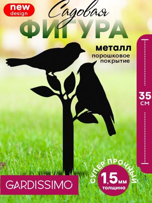 Фигура садовая металл 35 х 21,5 см 'Птички на веточке Gardissimo'