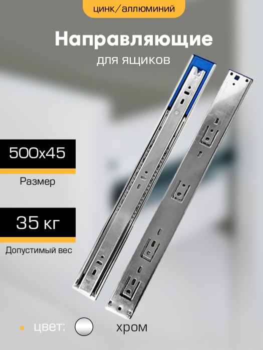 Направляющие шариковые `SANBERG` с доводчиком 500х45