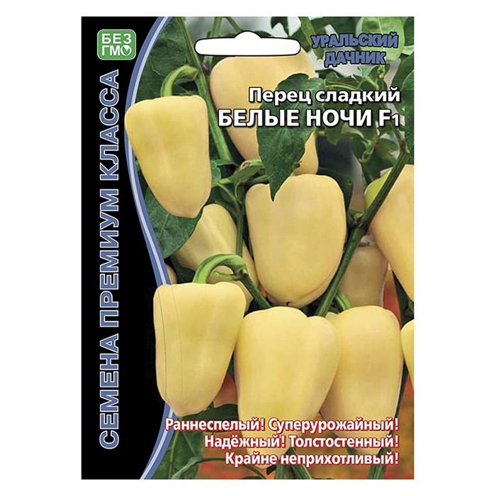Перец сладкий Белые Ночи F1 20 шт. (УД)