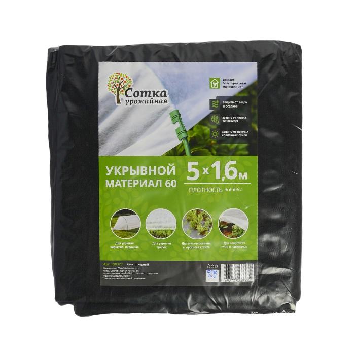 Укрывной материал №60 1,6 м х 5 м черный 'Урожайная сотка'