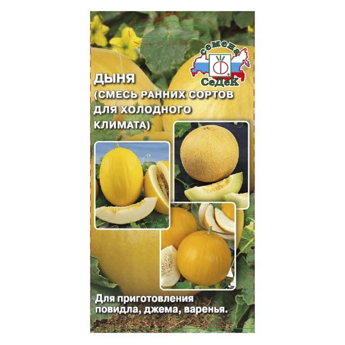 Дыня Смесь ранних сортов для холодного климата 0,5 гр. (СеДек)