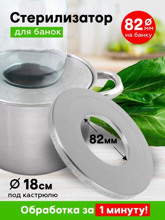 Стерилизатор для банок