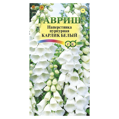 Наперстянка Карлик белый* 0,02 (Гавриш)
