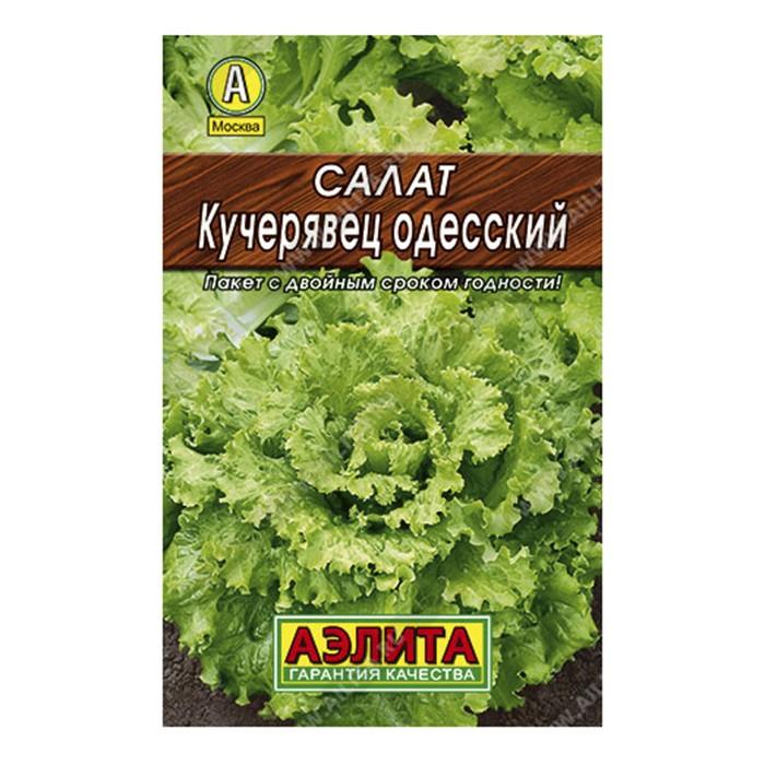 Салат Кучерявец Одесский полукочанный, 0,5г, Лидер (Аэлита)