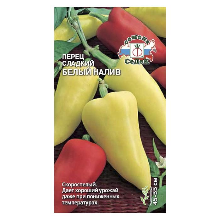 Перец сладкий Белый налив (СеДек)