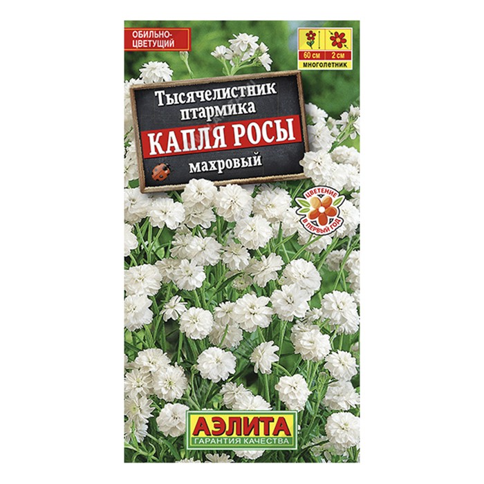 Тысячелистник махровый Капля росы, 0,1г (Аэлита)