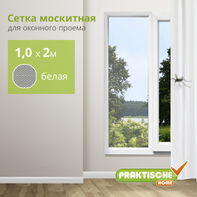 Сетка москитная `PRAKTISCHE` 1,0х2м на окно белая с репейной лентой
