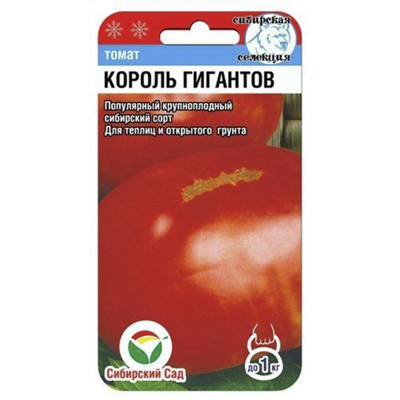 Томат Король Гигантов  20 шт. (Сиб сад)