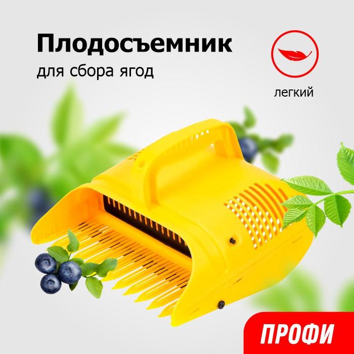 Плодосъёмник с заслонкой 24х23х16,5 см 'Жук Профи' 4014-00
