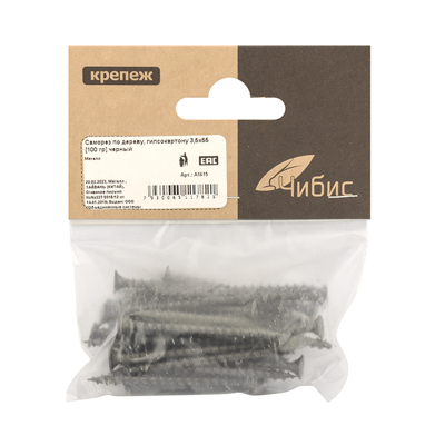 Саморез по дереву, гипсокартону 3,5х55 [100 гр] черный ~37 шт [груп.10шт]