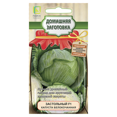 Капуста б/к Застольный F1 0,2гр. (Поиск)