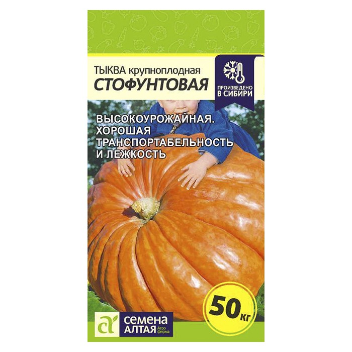 Тыква Стофунтовая 2 гр. (Семена Алтая)