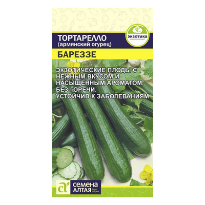 Тортарелло Бареззе (Армянский Огурец) 0,3 гр. (Семена Алтая)