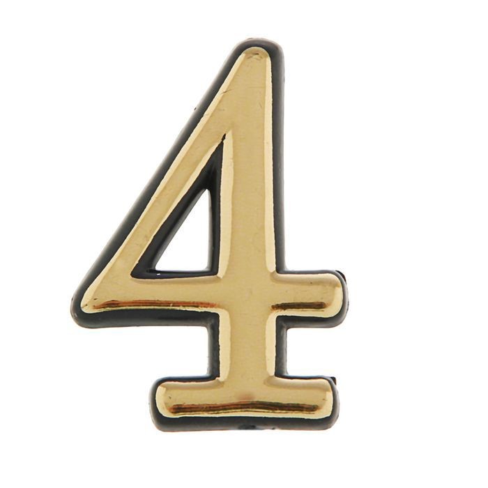 Номерок дверной пласт №4 (зол) самоклеящ. [уп.10]