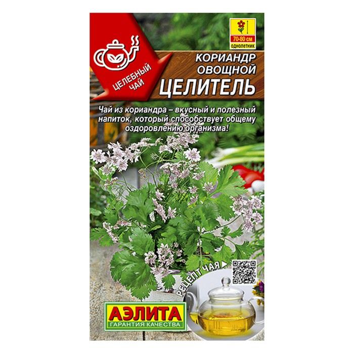 Кориандр Целитель  2г (Аэлита)