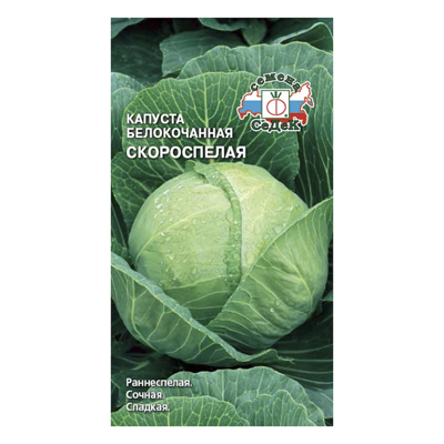 Капуста б/к Скороспелая, 0,5 г (СеДек)