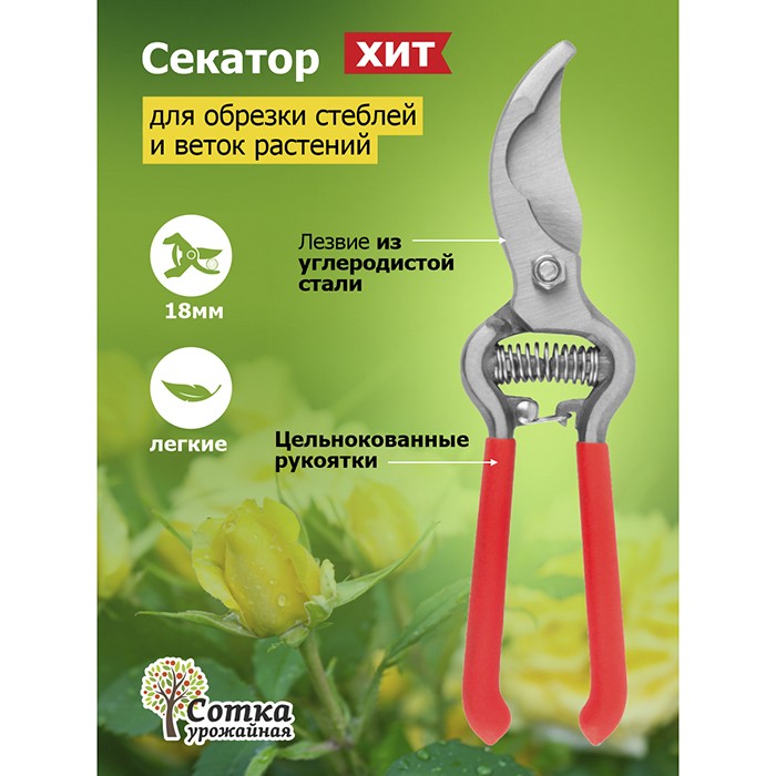 Секатор Профессиональный цельнокованый изогнутые ручки 205 мм `Урожайная сотка` XL866