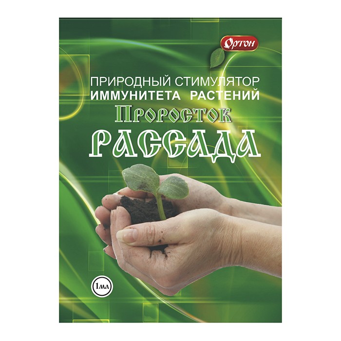 Удобрение Проросток рассада 1 мл (Ортон)