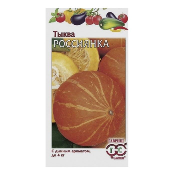Тыква Россиянка 2,0 г (Гавриш)