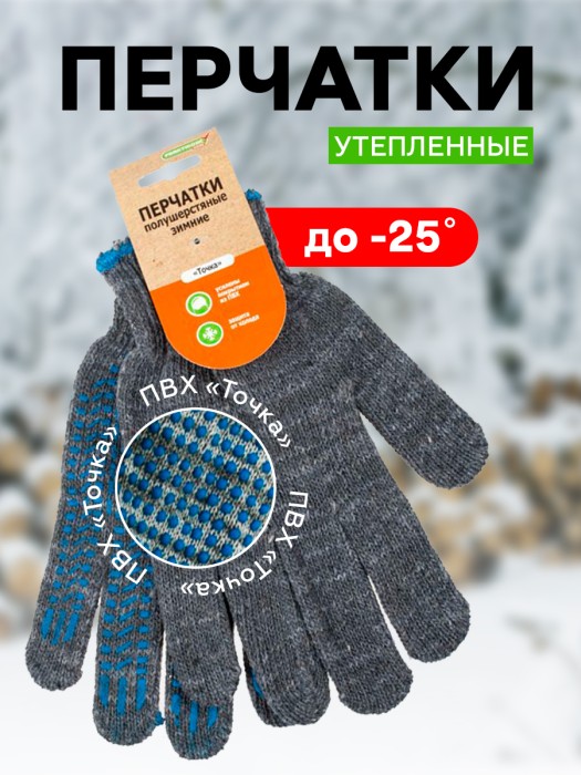 Перчатки П/ШЕРСТЬ с ПВХ `Протектор/Точка` черные (65 гр) 'Praktische Home' с этикеткой-подвесом