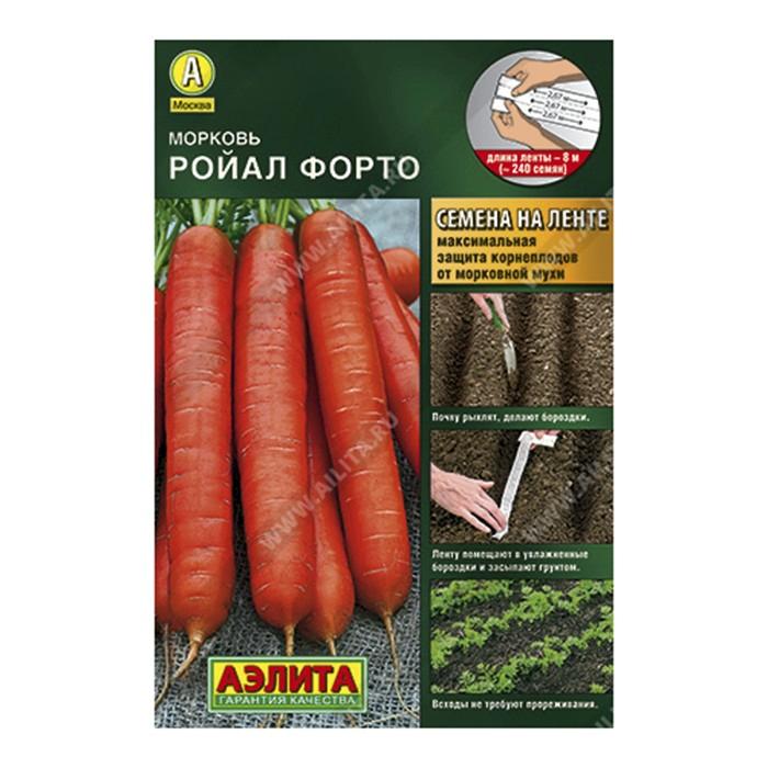 Морковь Ройал форто, 8м, Лента (Аэлита)