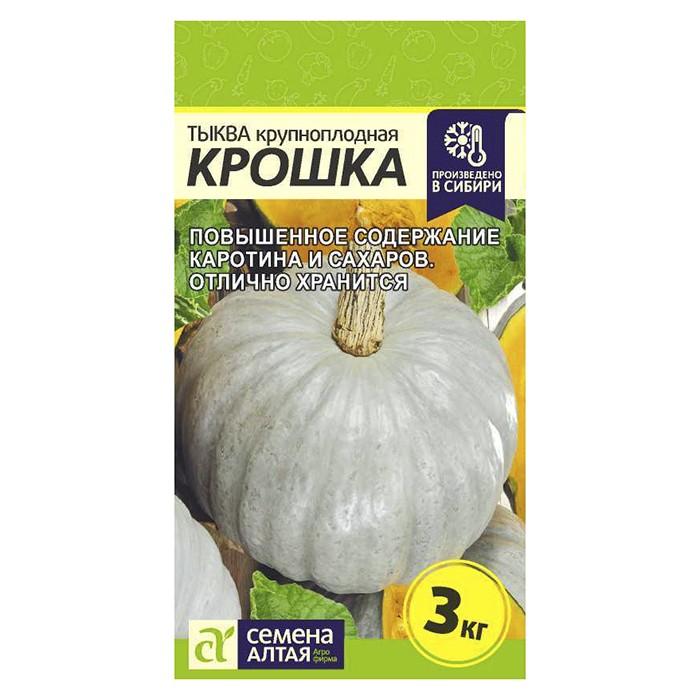 Тыква Крошка 2 гр. (Семена Алтая)