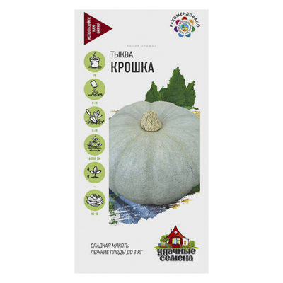 Тыква Крошка 2,0 г Уд. с. (Гавриш)