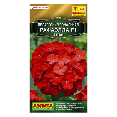 Пеларгония Рафаэлла F1 алая  5шт (Аэлита)