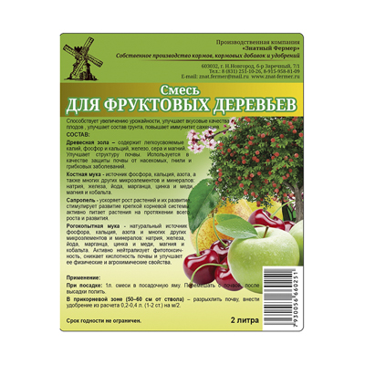 Удобрение для Фруктовых деревьев 2 л (Знатный фермер)