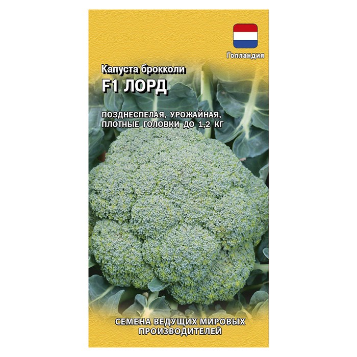 Капуста брокколи Лорд F1 10 шт. (Гавриш)